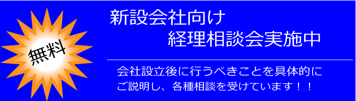 新設会社向けー経理概要ｾﾐﾅｰ